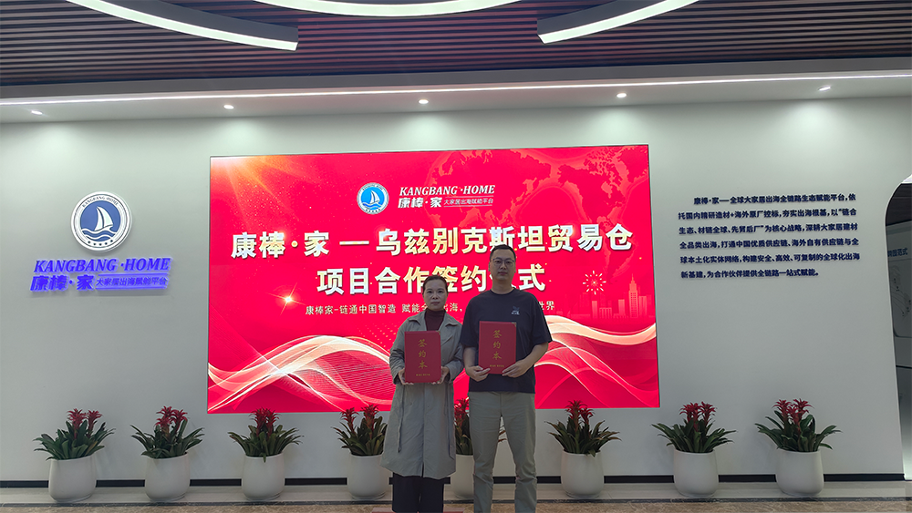 康棒家海外建材贸易仓落地乌兹别克斯坦